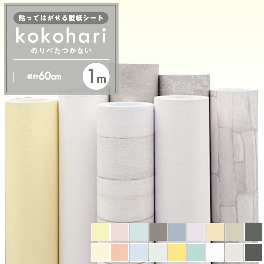 【P5倍 27日着も可】壁紙 シール リメイクシート 厚手 はがせる壁紙 マスキングテープ 幅広 壁紙の上から貼れる 壁紙シール はがせる おしゃれ DIY 白 木目 レンガ 無地 北欧 コンクリート 賃貸 剥がせる壁紙 のり付き ふすま ピンク ドア 木目調 キッチン 防水