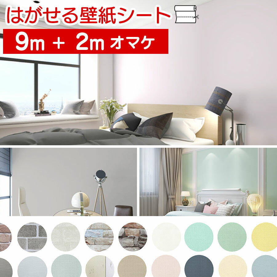 【クーポン配布中】壁紙 9+2mオマケ のり付き クロス 3D レンガ 立体 シール 木目 サンプル はがせる 大理石 トイレ 浴室 補修 おしゃれ リメイクシート 北欧 木目 はがせる壁紙 白 インテリアシート キッチン 防水 カラー 無地 ブルックリン DIY リフォーム 張り替えのサムネイル