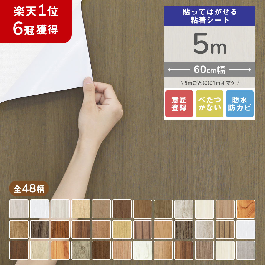 【19日着も可】壁紙 シール リメイクシート 壁紙シール 5m クロス のり付き はがせる壁紙 賃貸 木目 防水 キッチン 白 テーブル 北欧 おしゃれ 壁紙クロス ふすまリメイク インテリアシート はがせる 木目調 張り替え 家具 ウッド 粘着シート 厚手 部屋 ドア 床