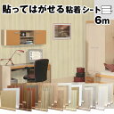 【クーポン配布中】壁紙 シール 6m のり付き はがせる壁紙 diy シート 白 クロス 補修 おしゃれ 木目 リメイクシート 粘着シート 寝室 部屋 リビング トイレ 洗面所 かわいい インテリアシート クッションシート 賃貸 家具 ドア 耐熱 キッチン 床 テーブル 張り替え 防水