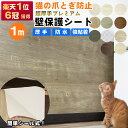 土曜も営業 到着21日も可 壁保護シート猫 爪とぎ防止 壁紙 超厚手 1m ネコちゃんの爪とぎ対策 木目柄 ペット 犬 ひっかき 爪とぎ防止 汚れ防止 傷防止 しつけ用 爪とぎ防止シート キズ汚れ 壁紙シール 壁紙の上から貼れる 壁ガード 家具 ペットグッズ 猫用品 木目シート