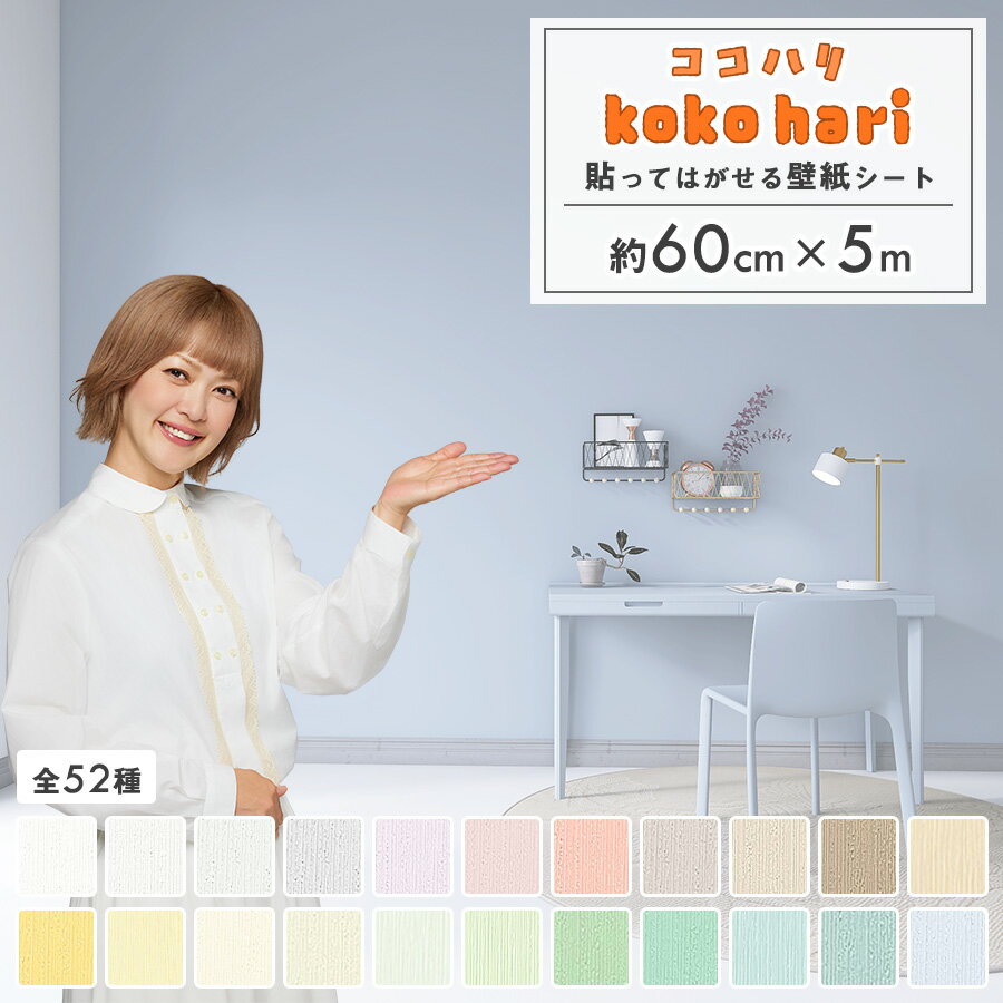 【P5倍 クーポン配布中】壁紙 シール はがせる壁紙 リメイクシート 5m のり付き クロス 壁紙シール インテリアシート ふすま リメイク かべがみ レンガ 汚れ隠し 張り替え ホワイト 白 キッチン diy 補修 木目 おしゃれ コンクリート 無地 グレー賃貸 収納 防水