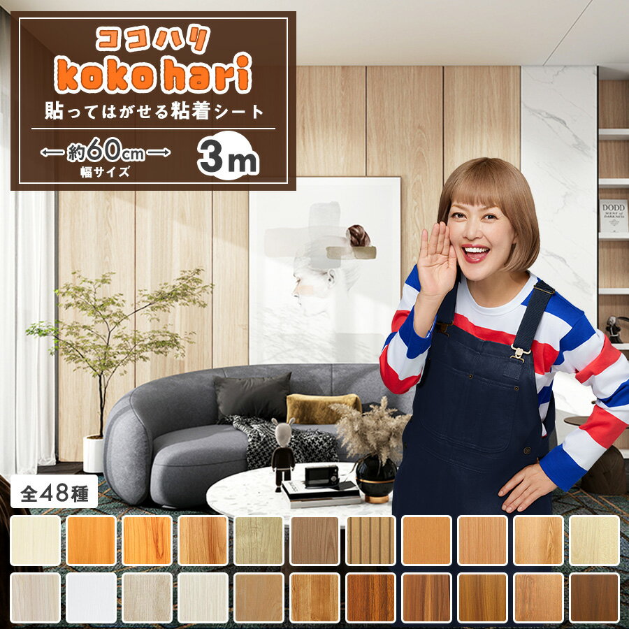 【P5倍 クーポン配布中】壁紙 シール リメイクシート のり付き クロス 壁紙の上から貼れる 木目 賃貸 壁紙シール 3m ふすまリメイク 防水 はがせる壁紙 カッティングシート 粘着シート 張り替え おしゃれ 家具 ウッド柄 洗面所 寝室 部屋 ドア キッチン 床 テーブル