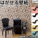 壁紙 はがせる【賃貸OK／フリース壁紙】 貼ってはがせる壁紙 Shoes 壁紙 Jebrille Wallpaper ジュブリー 壁紙 ミヤザキ サオリ ハイヒール 靴 シューズ モダン 日本製 壁紙 DIY モノクロ 白黒 はがせる壁紙 壁紙 おしゃれ