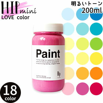 ペンキ 水性ペンキ 水性塗料 ペンキ Hip Paint mini ヒップ ペイント ミニ パステルカラー ペンキ 水性塗料 水性 ペンキ DIY ペンキ パステルカラー 水性 ペンキ ビンテージ ペンキ ピンク イエロー ブルー オレンジ 木材 壁紙 ペイント リフォーム ペンキ缶 壁用 ローラー