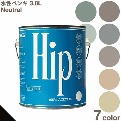 ペンキ 水性ペンキ 水性塗料 ペンキ Hip ヒップ アースカラー ペンキ DIY 水性塗料 ペンキ ベージュ カーキ 水性ペンキ 水性 塗料 ペンキ シャビー ペンキ 水性 塗料 ヴィンテージ ペンキ 木材 壁紙 ペイント リフォーム ペンキ缶 壁用 ローラー いっぱい ガロン缶3.8L