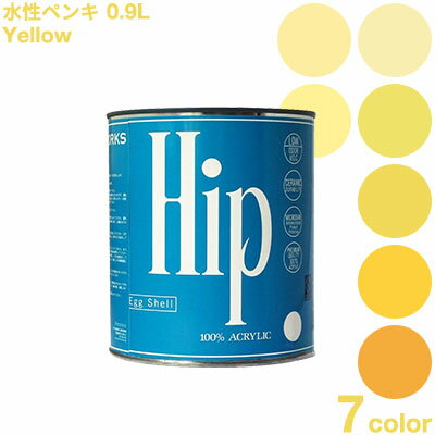 ペンキ 水性ペンキ 水性塗料 ペンキ Hip ヒップ 黄色 イエロー ペンキ DIY 水性塗料 ペンキ 黄色 水性ペンキ 水性 塗料 ペンキ シャビー ペンキ 水性 塗料 ヴィンテージ ペンキ アンティーク 木材 壁紙 ペイント リフォーム ペンキ缶 壁用 ローラー 水性塗料 黄色 パステル