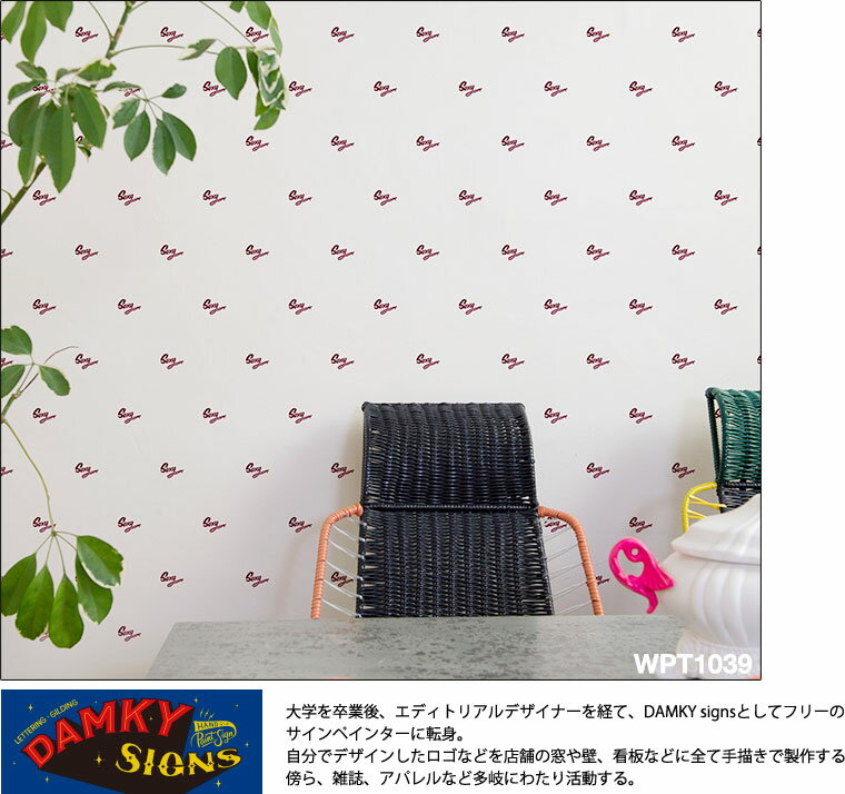 DAMKY SIGNS(ダンキーサインズ) 壁紙 THE WALLPAPER TOKYO ロゴ レトロ チョークアート ペイントサイン ヴィンテージ アンティーク フリース壁紙 フリースデジタルプリント壁紙 貼って剥がせる 賃貸OK 日本製(46cmx10m)