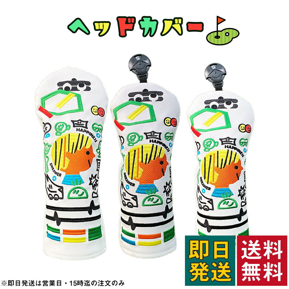 乐天商城 - ヘッドカバー ゴルフクラブカバー ゴルフヘッドカバー ドライバーカバー ゴルフドライバーカバー ウッドカバー フェアウェイウッドカバー ユーティリティカバー UTカバー FWカバー 番手タグ付き 汚れ 傷 防止 おしゃれ かわいい カラフル ゴルフカバー 440cc 460cc対応