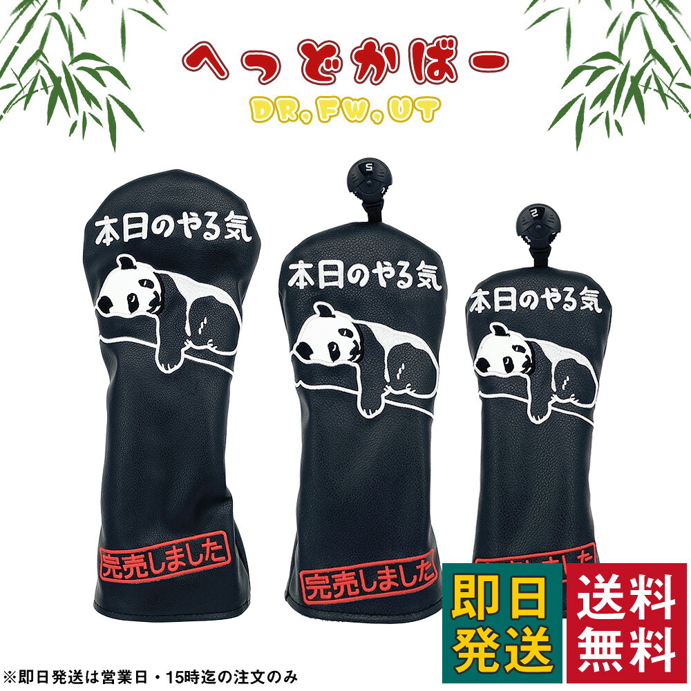 【クーポン配布中】UT ゴルフクラブヘッドカバー ドライバー ヘッドカバー クラブヘッドカバー FW ヘッドカバー 1W 4…