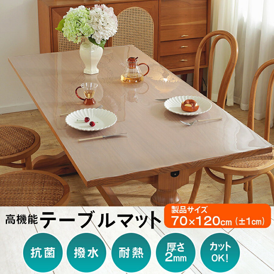 【スーパーセール割引】デスクマット キッチンマット 撥水 クリア ダイニング マット 透明 防水 床暖房対応 抗菌 防カビ 厚さ2mm クリアマット 透明マット...