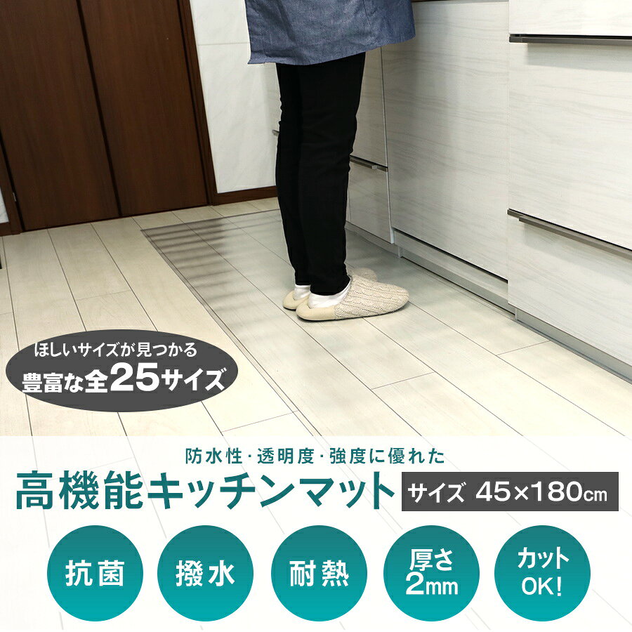 【クーポン配布中】キッチンマット 撥水 デスクマット クリア ダイニング マット 透明 防水 床暖房対応 抗菌 防カビ 厚さ2mm クリアマット 透明マット フロアマット キッチンマット テーブルマット チェアマット 洗える 拭ける 滑り止め ずれにくい