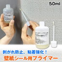 【クーポン配布中】ダイノックプライマー DP-900N3 50ml スリーエム 3M ダイノックプライマー 壁紙シール 壁紙シート リメイクシート 剥がれ防止 ...
