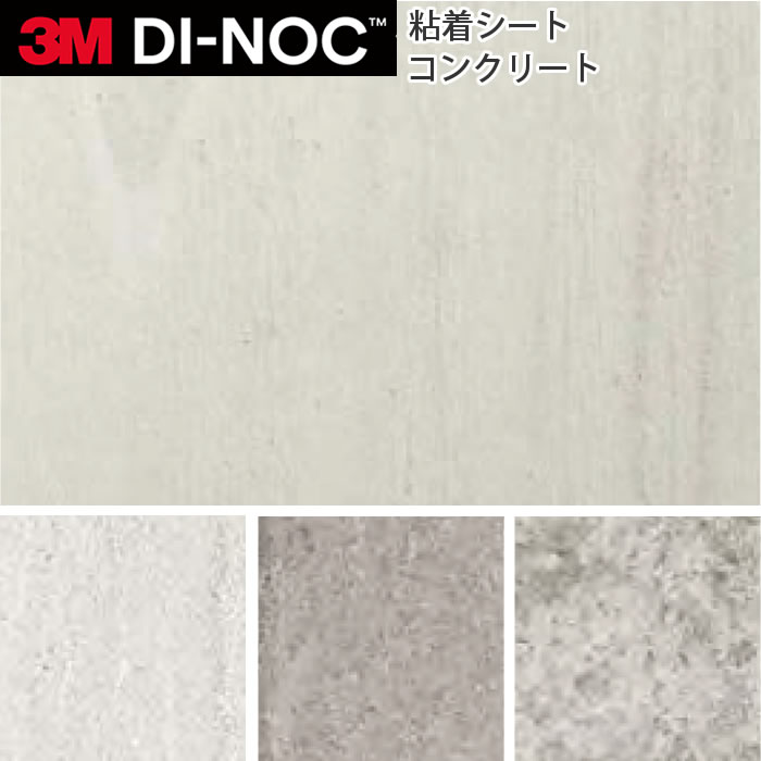 Rakuten - カッティングシート 3M ダイノックフィルム コンクリート CN