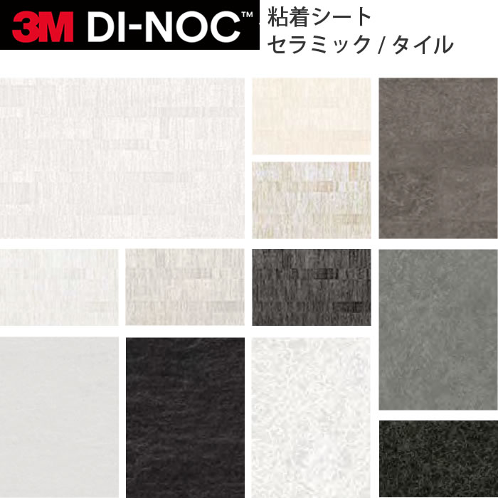 Rakuten - カッティングシート 3M ダイノックフィルム セラミック タイル FA AE