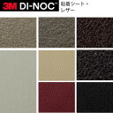 カッティングシート 3M ダイノックフィルム レザー LE