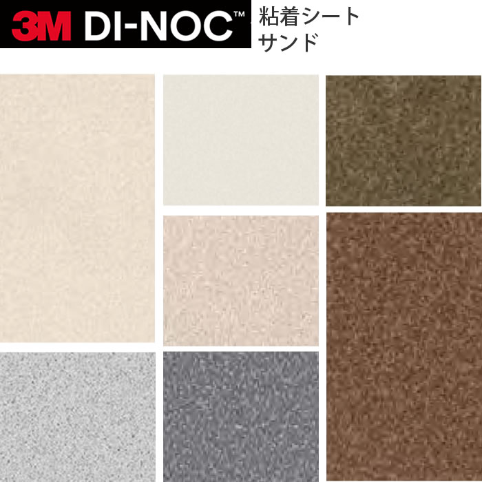Rakuten - カッティングシート 3M ダイノックフィルム サンド PC
