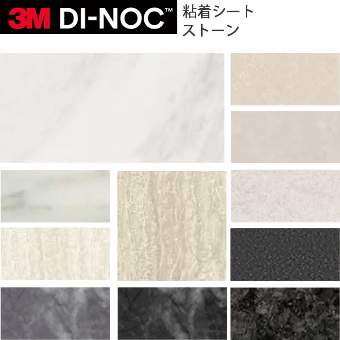 Rakuten - カッティングシート 3M ダイノックフィルム ストーン ST