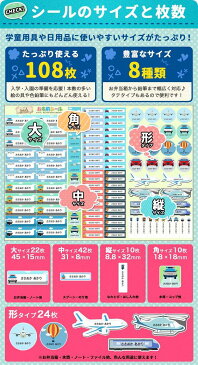 お名前シール 車 乗り物 男の子 飛行機 パトカー 耐水 お名前シール 形 防水 おなまえシール ネームシール 入学 入園 幼稚園 名入れ プレゼント 入学祝い 入学準備 算数セット シンプル 子供 キャラクター 水筒 遠足 食洗機・電子レンジOK