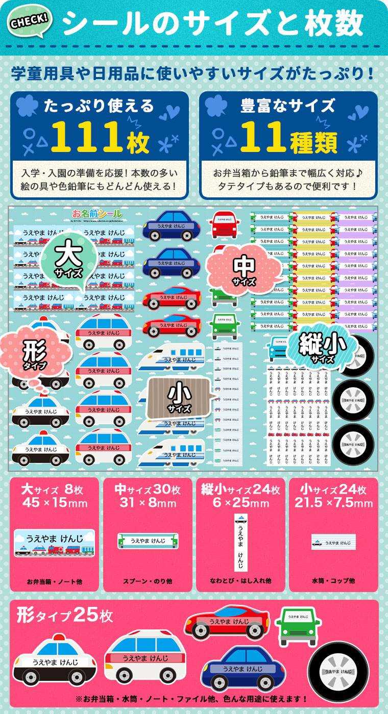 お名前シール★あす楽対応★ 車 乗り物 男の子 パトカー お名前シール★あす楽対応★ 形 防水 おなまえシール ネームシール 入学 入園 幼稚園 名入れ プレゼント 入学祝い 入学準備 算数セット シンプル 子供 キャラクター 水筒 遠足 食洗機・電子レンジOK