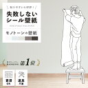 壁紙 シール グレー 白 黒 貼ってはがせる壁紙 【W:42cm × H:250cm】 ウォールステッカー シール壁紙 はがせる 壁 リメイクシート 粘着シート ウォールシート インテリアシール 賃貸 DIY おしゃれ のり付き