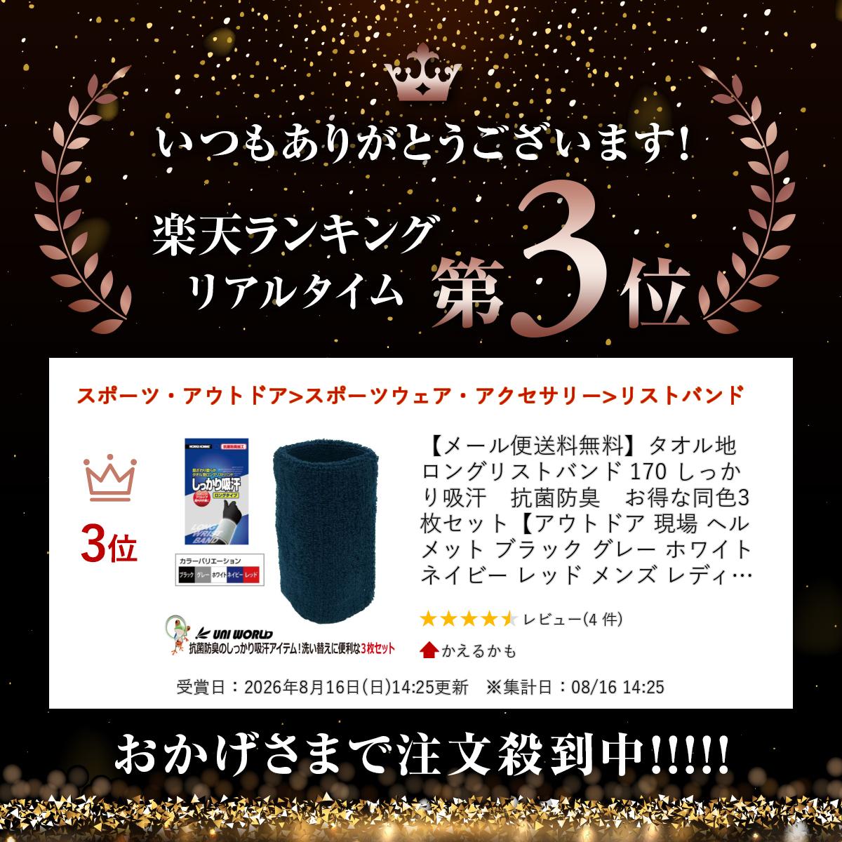 【メール便送料無料】タオル地 ロングリストバンド 170 しっかり吸汗　抗菌防臭　...