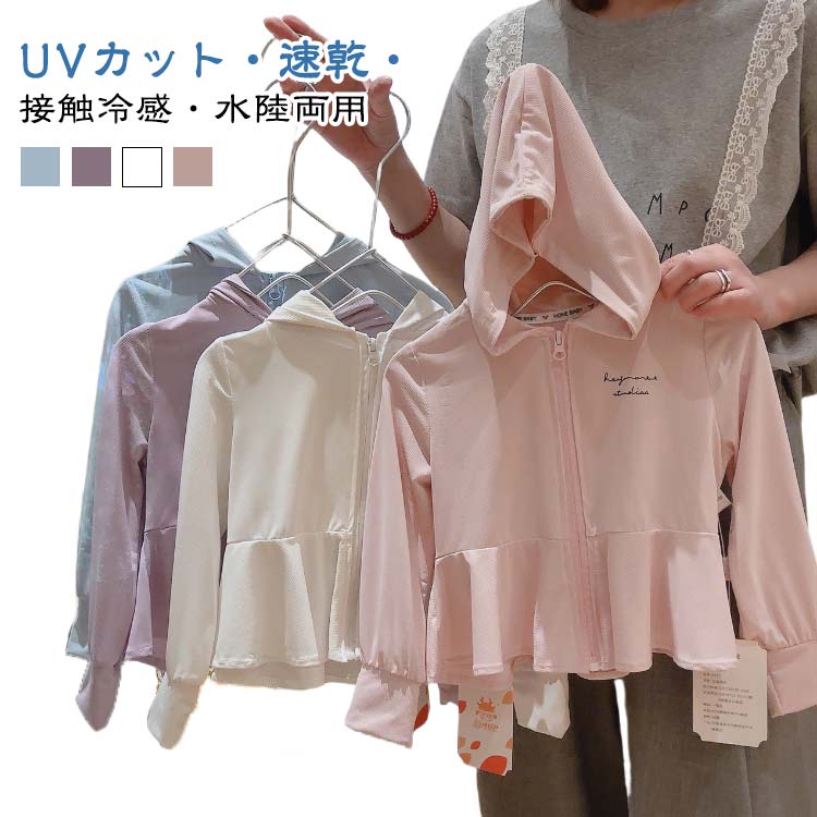 羽織り ラッシュガード 水陸両用 パーカー UPF50＋ 日除け 冷感 長袖 冷房対策 UVカット ジップパーカ..