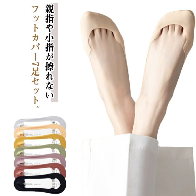 吸汗 見えない 超浅履き コットンソール カバーソックス 脱げない 無地 フットカバー パンプス用靴下22..