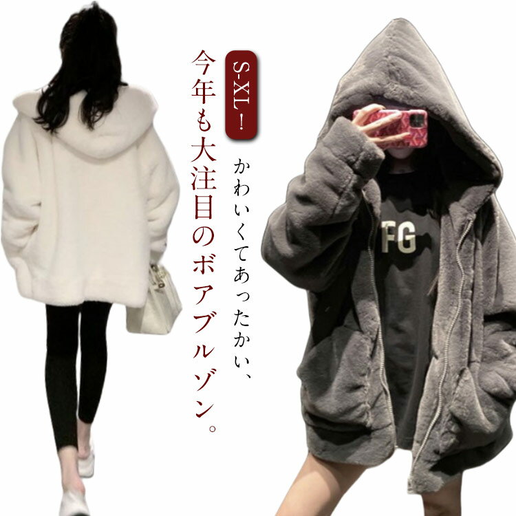 コート ボア ファーコート レディース ミディアム丈 フード付き ファーコート もこもこ フェイクファー 無地 ビッグシルエット 韓国風 ふわふわ ブルゾン ボアパーカー ボアジャケット 防寒 春 秋 冬 ゆったり モコモコ 毛皮コート 体型カバー 着痩せ きれいめ 大人 通勤
