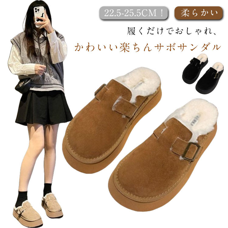 22.5-25.5cm！履くだけでおしゃれ、かわいい楽ちんサボサンダル。秋冬にピッタリの裏起毛タイプ、脱ぎ履きラクチンのサボサンダル。厚底ソールで脚長効果抜群！軽量なのでちょっとしたお散歩や、ご近所へのご用などにもおすすめです。 サイズ 35（22.5cm） 36（23cm） 37（23.5cm） 38（24cm） 39（24.5cm） 40（25cm） 41（25.5cm） サイズについての説明 サイズ：35（22.5cm） 36（23cm） 37（23.5cm） 38（24cm） 39（24.5cm） 40（25cm） 41（25.5cm） ヒール高さ約5cm 素材 PU スエード ゴム 色 グレーブラウン ブラック ブラウン 備考 ●サイズ詳細等の測り方はスタッフ間で統一、徹底はしておりますが、実寸は商品によって若干の誤差(1cm～3cm )がある場合がございますので、予めご了承ください。 ●製造ロットにより、細部形状の違いや、同色でも色味に多少の誤差が生じます。 ●パッケージは改良のため予告なく仕様を変更する場合があります。 ▼商品の色は、撮影時の光や、お客様のモニターの色具合などにより、実際の商品と異なる場合がございます。あらかじめ、ご了承ください。 ▼生地の特性上、やや匂いが強く感じられるものもございます。数日のご使用や陰干しなどで気になる匂いはほとんど感じられなくなります。 ▼同じ商品でも生産時期により形やサイズ、カラーに多少の誤差が生じる場合もございます。 ▼他店舗でも在庫を共有して販売をしている為、受注後欠品となる場合もございます。予め、ご了承お願い申し上げます。 ▼出荷前に全て検品を行っておりますが、万が一商品に不具合があった場合は、お問い合わせフォームまたはメールよりご連絡頂けます様お願い申し上げます。速やかに対応致しますのでご安心ください。
