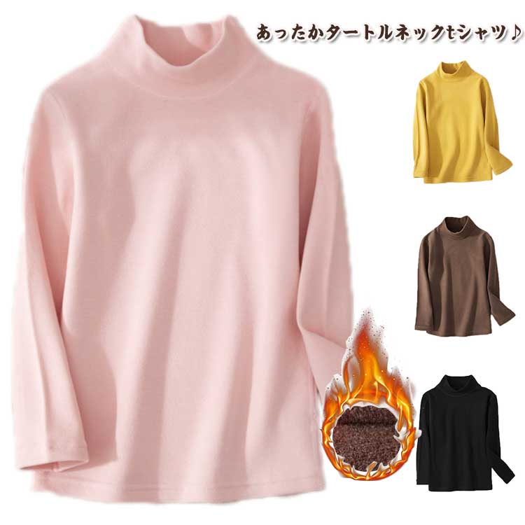 キッズ インナーシャツ トップス 秋 保温 吸湿 子供服 長袖 男の子 子供用 無地 タートルネック 冬 Tシャツ ロンT 女の子 防寒 キッズ カットソー あったか シンプル 無地 インナー こども服 肌着 ストレッチ 伸縮性 通園 通学 冬物 送料無料