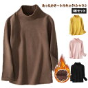【2枚セット】 女の子 秋 インナーシャツ Tシャツ キッズ タートルネック 子供用 男の子 ハイネック 【2枚セット】 無地 肌着 トップス シンプル 子供服...