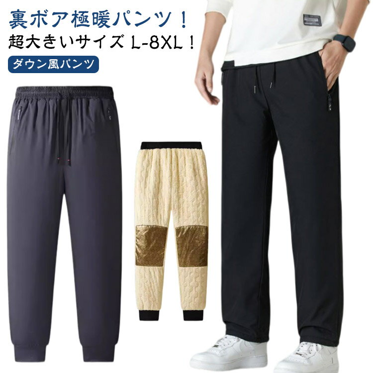Skinney Pants - 秋冬 メンズ ボアパンツ 防寒 ジョガーパンツ ストレートパンツ アウトドア 暖パン あったか 暖かい 中綿パンツ ボアパンツ パンツ ボトムス ゴルフウェア 厚手 防風 スポーツウェア スリム 細身 おしゃれ カジュアル 長ズボン 軽量 父の日 大きいサイズ