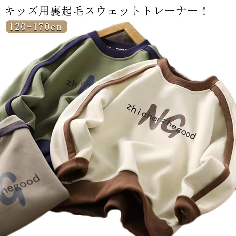 素色 - 暖かい 裏起毛 送料無料 子供服 トレーナー 長袖 子ども 保温 キッズ 送料無料 パーカー スウェット キッズ 男の子 ベビー 無地 防寒対策 ジュニア 長袖トレーナー プルオーバー パーカー 丸首 柔らかい カジュアル おしゃれ