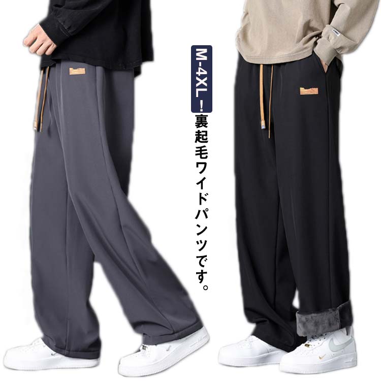 樂天商城 - 裏起毛 ワイドパンツ メンズ 暖パンツ ガチョウパンツ 裏起毛 ロングパンツ カジュアル ストレートパンツ 防寒ズボン ゆったり 大きいサイズ 防寒 保温 冬服 ウエストゴム 韓国ファッション 送料無料