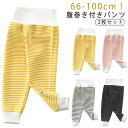 冬 女の子 キッズ 子供 腹巻き付きパンツ 赤ちゃん あつたか 長ズボン ルームウェア パジャマ 男の子 裏起毛 ボーダー 【2枚セット】 【2枚セット】 ベビ...