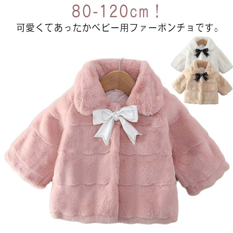 ケープ 長袖 アウター もこもこ 新年 ポンチョコート 赤ちゃん ベビー 女の子 ベビー服 コート ベビー ..