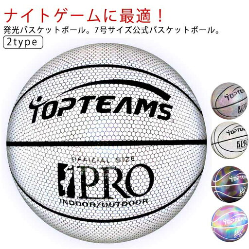 訓練 トレーニングツール 反光PU革 大学 バスケットボール 発光バスケットボール 反射 バスケットボール 屋内 光るバスケットボール 屋外 中学 高校 7号ボール 大人用 子供用 夜練習 自主練 光るバスケットボール トレーニング ボール かっこいい ギフト 訓練 トレーニングツール 反光PU革 大学 バスケットボール 発光バスケットボール 反射 バスケットボール 屋内 光るバスケットボール 屋外 中学 高校 7号ボール 大人用 子供用 夜練習 自主練 光るバスケットボール トレーニング ボール かっこいい ギフト