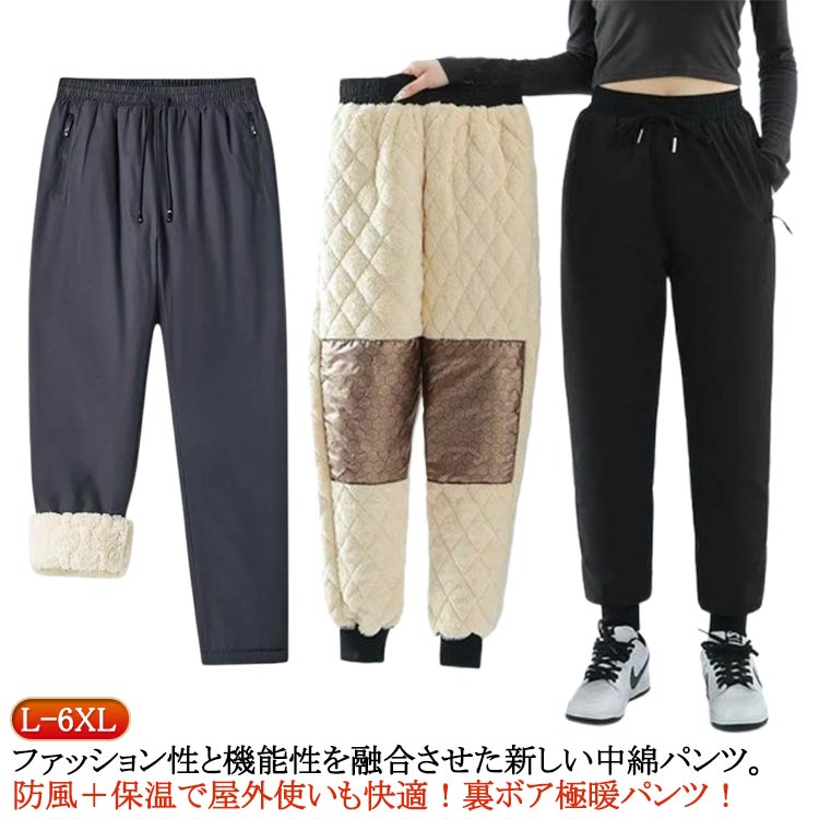 樂天商城 - 中綿パンツ ボアパンツ ジョガーパンツ レディース 男女兼用 裏起毛 暖パン 長ズボン 暖かい ストレートパンツ あったか カジュアル 防寒 秋冬 ボアパンツ ボトムス ゴルフウェア 厚手 スポーツウェア おしゃれ 軽量 アウトドア 釣り メンズ 部屋着 父の日 大きいサイズ