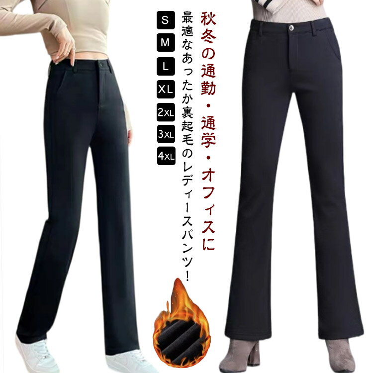 ブーツカット フレアパンツ 裏起毛 ボトムス レディース 美脚 ロングパンツ オフィス スラックス スキニーパンツ ハイウエスト フォーマル 春 秋冬 脚長効果...