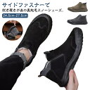 ショートブーツ メンズ 冬靴 甲高 おしゃれ ハイカットスニーカー スリッポン 雪靴 撥水 スノーブーツ 防寒靴 裏起毛 防滑 保温 厚底 軽量 滑らない スノ...