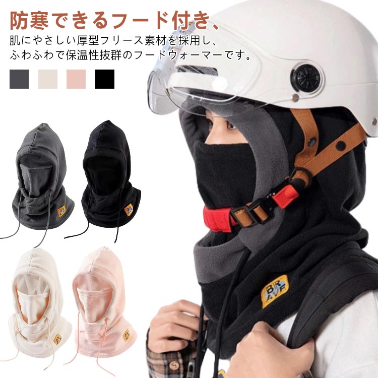 保温 インナーキャップ 防風 高機能断熱フリース素材 フェイスマスク 息苦しくない フードウォーマー ネックウォーマー メンズ スキー 360度 バラクラバ レディース ネックカバー 3way 目出し帽 冬 スノーボード フェイスウォーマー スポーツ アウトドア 自転車 釣り