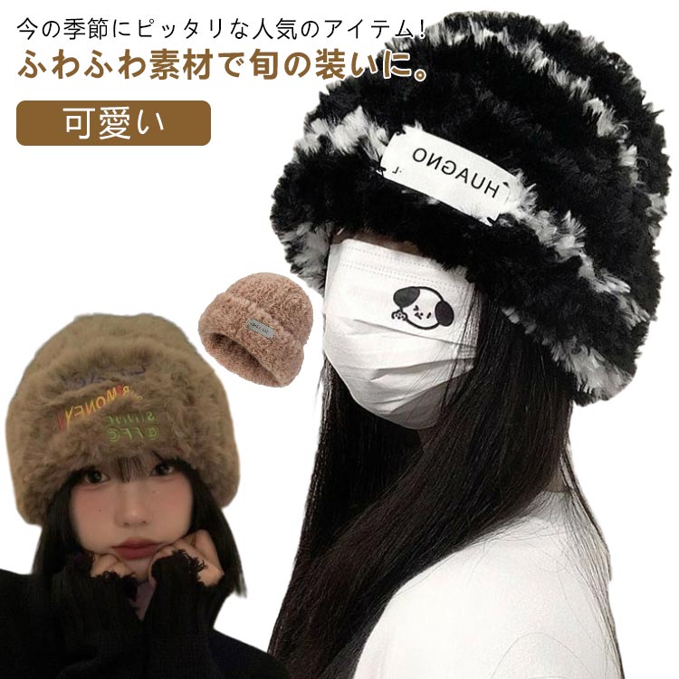 楽天かげちゃんショップふわふわ ニット帽 フェイクファー ボア帽子 もこもこ 秋冬 シンプル 防寒 ニット帽 おしゃれ ニット帽子 レディース カジュアル ニットキャップ ニット バケットハット 秋冬ハット 小物 暖かい 可愛い 冬アイテム 防寒対策 秋 冬