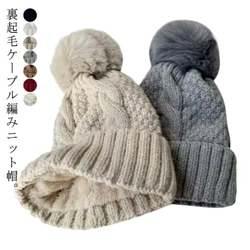 裏起毛 ゆったり ゴルフキャップ ニットキャップ ケーブル編み ボンボン 秋冬 かわいい スノーボード ニット帽 おしゃれ ポンポン 帽子 寒さ対策 レディース 女性 ふわふわ 帽子 キャップ アウトドア 女の子 大人 スキー ケーブル編み 登山 裏起毛 ゆったり ゴルフキャップ ニットキャップ ケーブル編み ボンボン 秋冬 かわいい スノーボード ニット帽 おしゃれ ポンポン 帽子 寒さ対策 レディース 女性 ふわふわ 帽子 キャップ アウトドア 女の子 大人 スキー ケーブル編み 登山