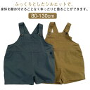 オーバーオール 子供 長ズボン ハーフパンツ ショートパンツ ポケット付き 春 秋 夏 ボトムス 男の子 サロペット 綿 子供服 キッズ 女の子 ベビー 可愛い...