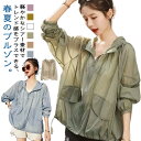 シアーパーカー レディース シアーブルゾン 春 夏 長袖 フード付き UVカット パーカー UVパーカー 透け感 アウター ジャケット 虫除け トップス シースルー 日焼け止め 紫外線対策 UVカットパーカー 涼しい 薄手 軽い アウター