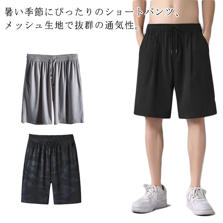樂天商城 - ハーフパンツ メンズ メッシュ 冷感 アイスシルクパンツ 夏 バスケパンツ 5分丈 涼しい ドライ 通気性 ショートパンツ スポーツウェア 無地 スポーツ 半ズボン 短パン ウエストゴム 夏服 ジュニア 薄手 ゆったり 大きいサイズ ランニング 運動会 体育祭