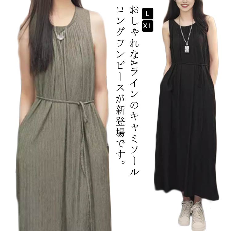 樂天商城 - ワンピース レディース 夏 ロングワンピース Aライン タンクトップ ノースリーブワンピース 無袖 ゆったり 体型カバー シンプル きれいめ マキシワンピース 涼しげ 春夏 可愛い オシャレ 女性らしい エレガント ギャザ 20代 30代 40代 50代 おしゃれ カジュアル