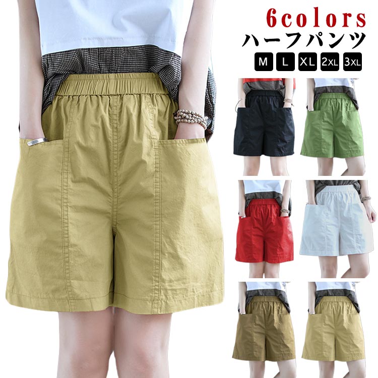 樂天商城 - ハーフパンツ レディース 短パン ショート丈 綿 ズボン カーゴパンツ 無地 半ズボン ショーパン パンツ 膝丈 夏 ルームウェア 大きいサイズ 無地 ボトムス カーゴ ショートパンツ ひざ丈 ゆったり 通勤 通学 普段履き 部屋着 体型カバー カジュアル