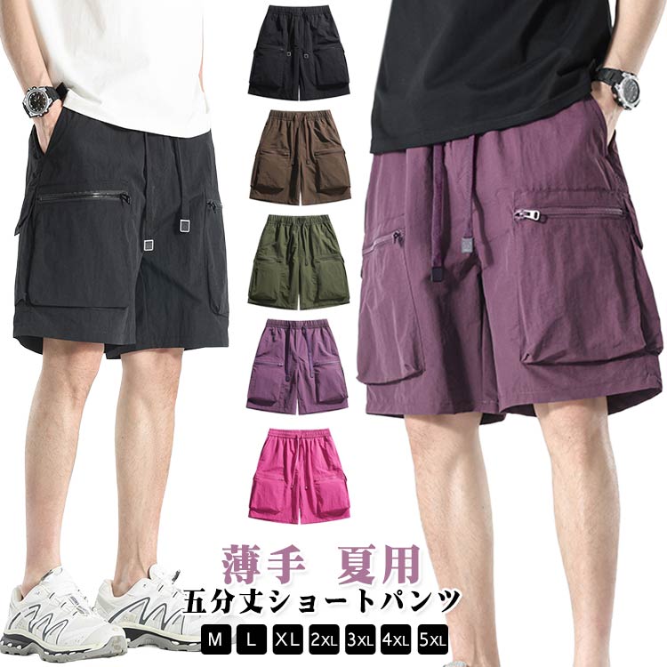 樂天商城 - ショートパンツ メンズ カーゴパンツ 夏用 涼しい 薄手 スリム ひざ上 薄手 ハーフパンツ ハーフ丈 五分丈 かっこいい 膝上 夏 スポーツ 短パン ショーパン ウエストゴム ゆったり ゆとり リラックスパンツ 通勤 通学 普段履き 部屋着 おしゃれ カジュアル